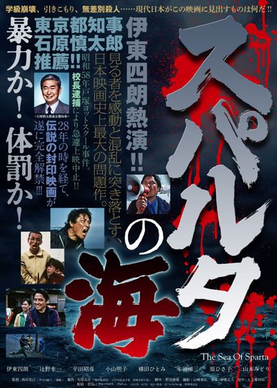 映画『スパルタの海』の画像（2枚目）