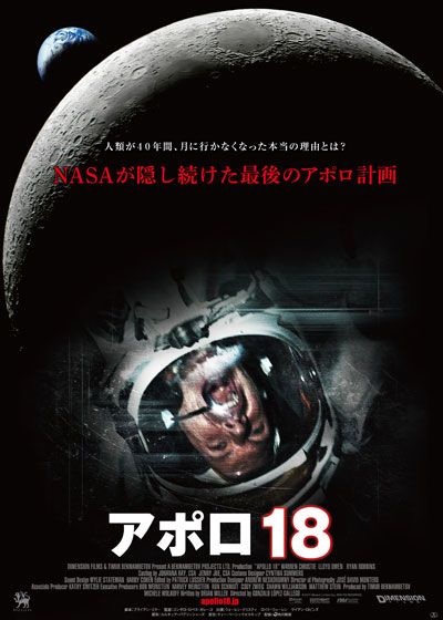 映画『アポロ18』の画像（2枚目）