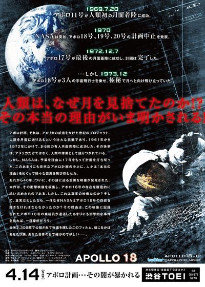 映画『アポロ18』の画像（3枚目）