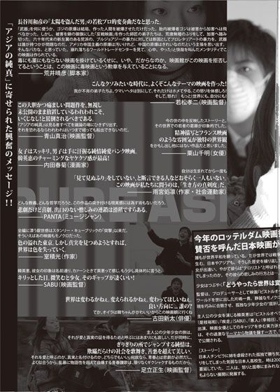 映画『アジアの純真』の画像（3枚目）