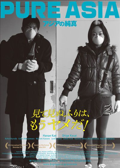 映画『アジアの純真』の画像（5枚目）