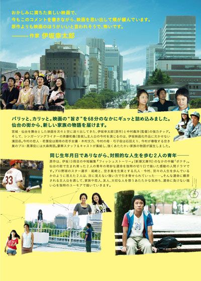 映画『ポテチ』の画像（3枚目）