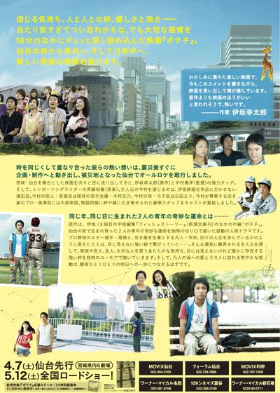 映画『ポテチ』の画像（4枚目）