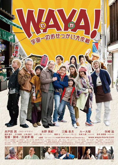 映画『WAYA！ 宇宙一のおせっかい大作戦』の画像（2枚目）