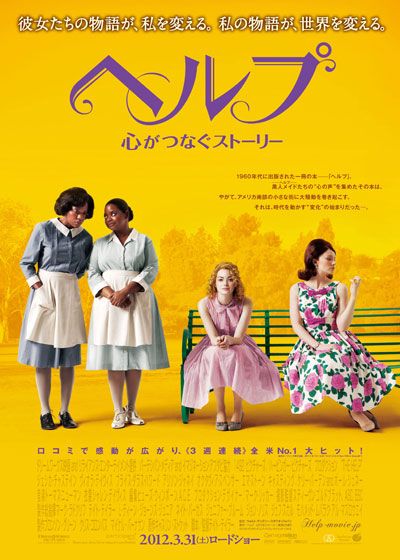 映画『ヘルプ　～心がつなぐストーリー～』の画像（2枚目）