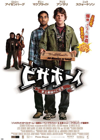 映画『ピザボーイ 史上最凶のご注文』の画像（2枚目）