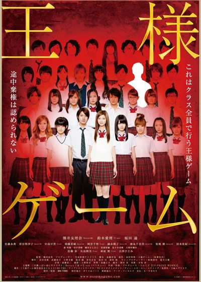 映画『王様ゲーム』の画像（2枚目）