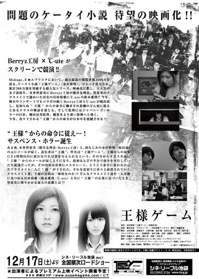 映画『王様ゲーム』の画像（3枚目）