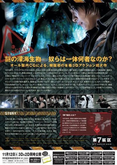 映画『第7鉱区』の画像（3枚目）