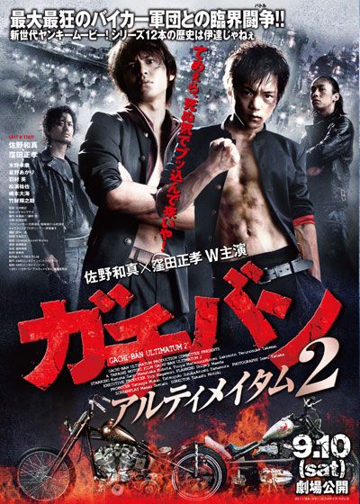 映画『ガチバン アルティメイタム2』の画像（2枚目）