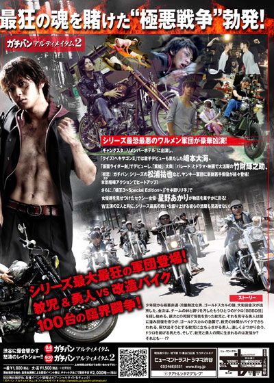 映画『ガチバン アルティメイタム2』の画像（3枚目）