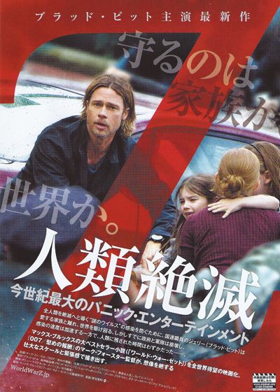 映画『ワールド・ウォー Z』の画像（3枚目）