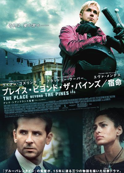 映画『プレイス・ビヨンド・ザ・パインズ／宿命』の画像（2枚目）