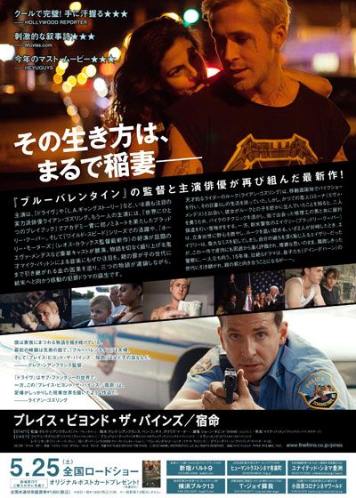 映画『プレイス・ビヨンド・ザ・パインズ／宿命』の画像（3枚目）