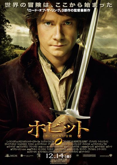 映画『ホビット　思いがけない冒険』の画像（2枚目）