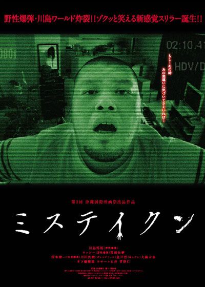 映画『ミステイクン』の画像（2枚目）