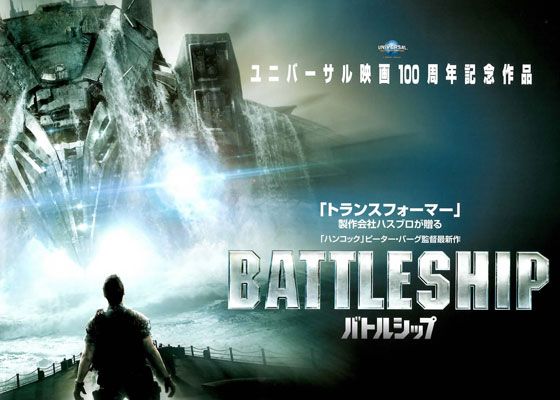 映画『バトルシップ』の画像（2枚目）