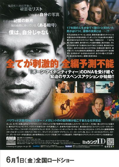 映画『ミッシング ID』の画像（3枚目）