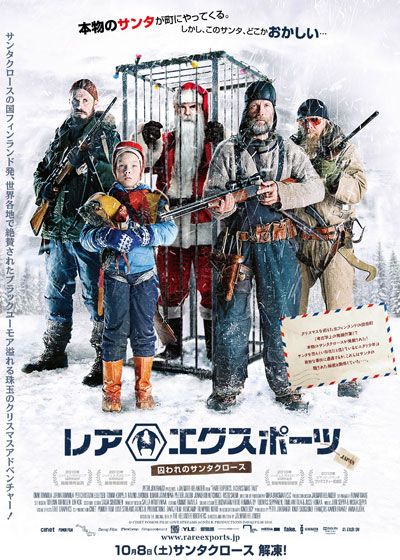 映画『レア・エクスポーツ ～囚われのサンタクロース～』の画像（2枚目）