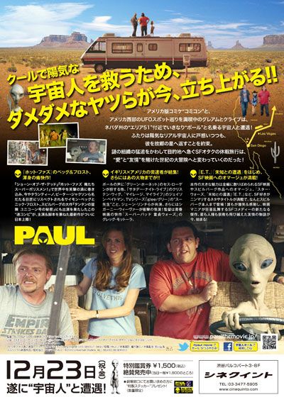 映画『宇宙人ポール』の画像（3枚目）