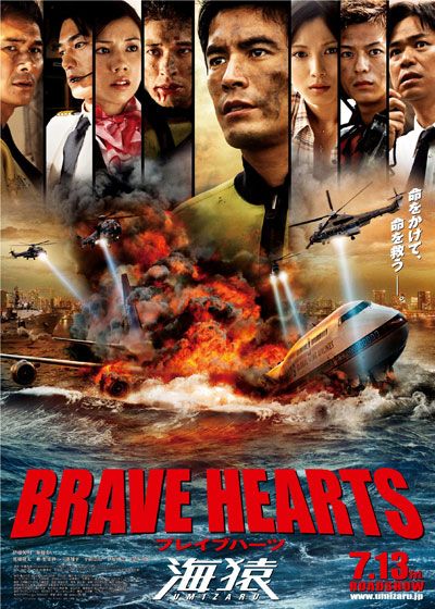 BRAVE HEARTS 海猿 (2012)：作品情報｜シネマトゥデイ