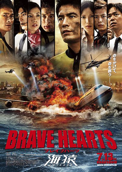 映画『BRAVE HEARTS 海猿』の画像（2枚目）