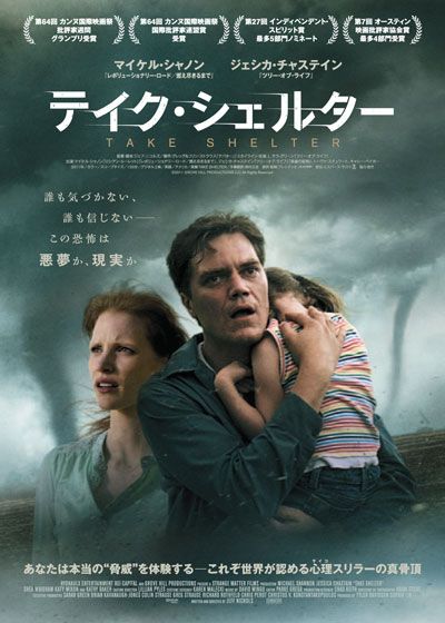 映画『テイク・シェルター』の画像（2枚目）