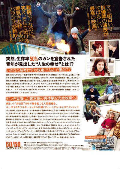 映画『50 / 50 フィフティ・フィフティ』の画像（3枚目）