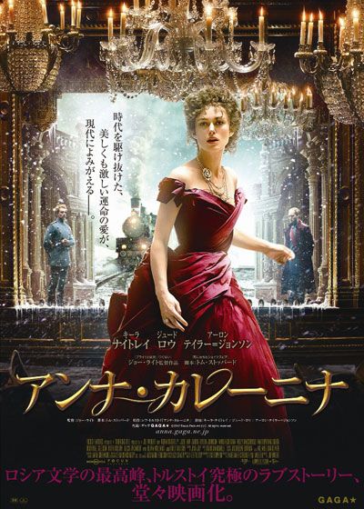 映画『アンナ・カレーニナ』の画像（2枚目）