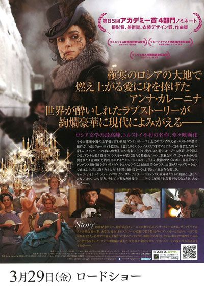 映画『アンナ・カレーニナ』の画像（3枚目）