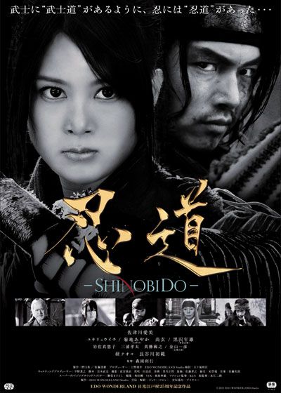 忍道-SHINOBIDO-