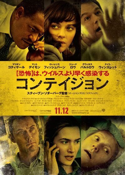 映画『コンテイジョン』の画像（2枚目）