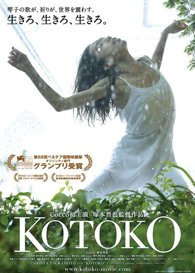 映画『KOTOKO』の画像（2枚目）