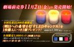 明日への希望を灯すLEDキャンドル