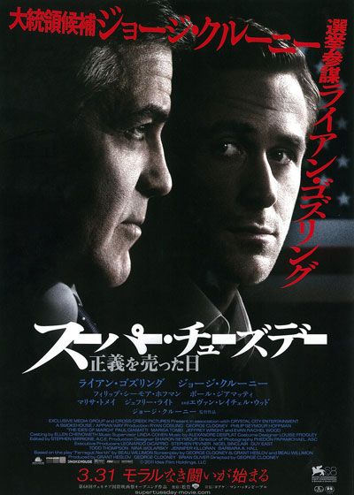 映画『スーパー・チューズデー　～正義を売った日～』の画像（2枚目）