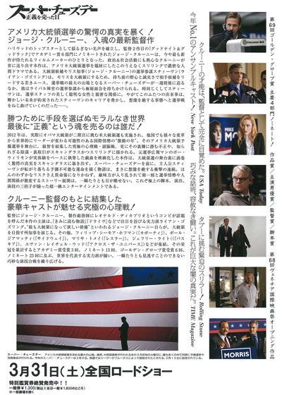 映画『スーパー・チューズデー　～正義を売った日～』の画像（3枚目）