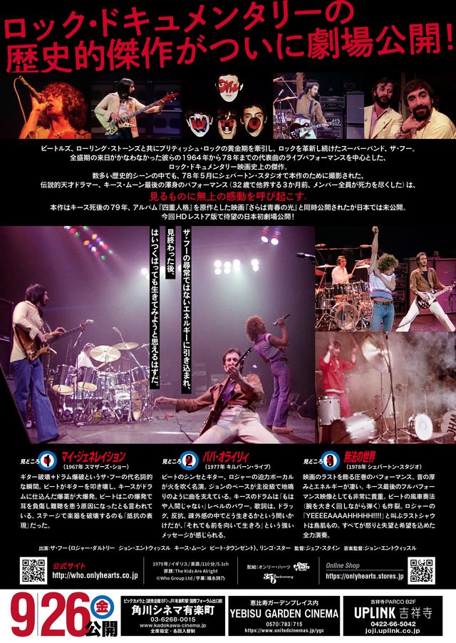 映画『ザ・フー　キッズ・アー・オールライト』の画像（3枚目）