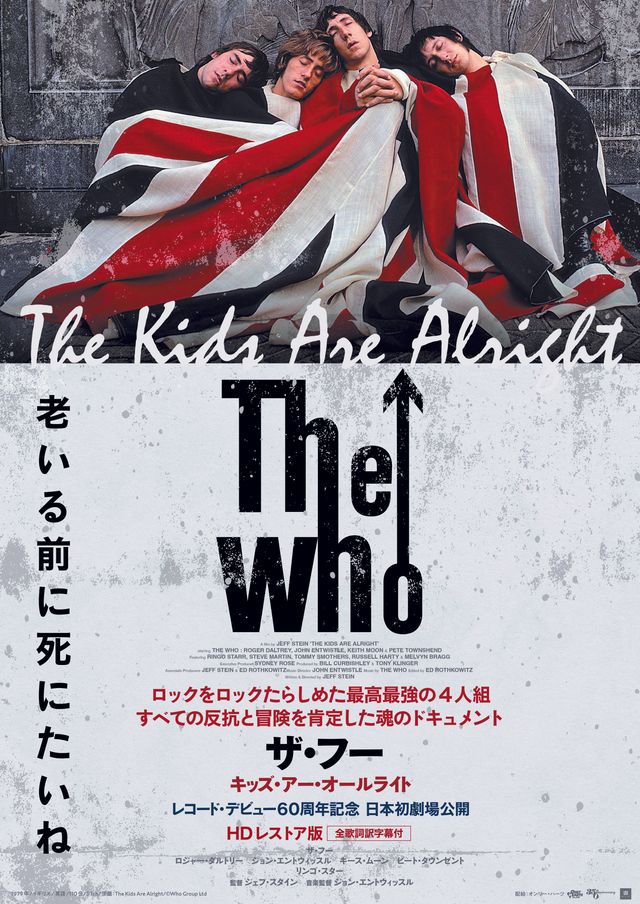 ザ・フー　キッズ・アー・オールライト