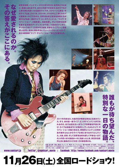 映画『忌野清志郎 ナニワ・サリバン・ショー ～感度サイコー!!!～』の画像（3枚目）