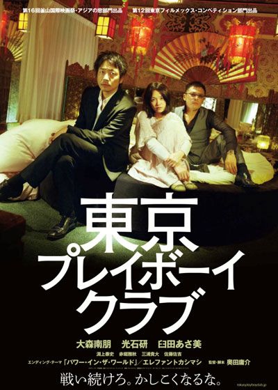 映画『東京プレイボーイクラブ』の画像（2枚目）
