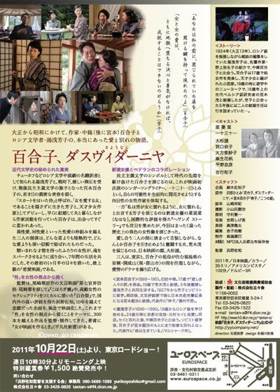 映画『百合子、ダスヴィダーニヤ』の画像（3枚目）