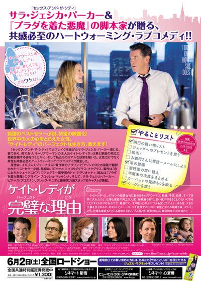 映画『ケイト・レディが完璧(パーフェクト)な理由(ワケ)』の画像（3枚目）