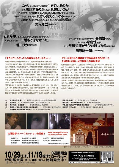 映画『天皇ごっこ 見沢知廉・たった一人の革命』の画像（3枚目）