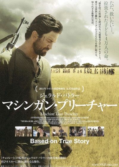 映画『マシンガン・プリーチャー』の画像（2枚目）