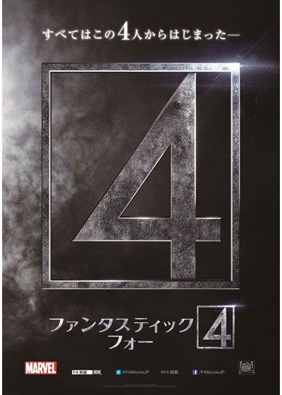 映画『ファンタスティック・フォー』の画像（2枚目）