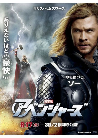 映画『アベンジャーズ』の画像（5枚目）