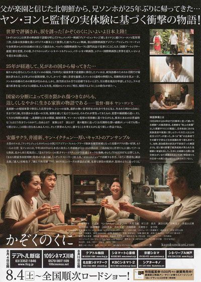 映画『かぞくのくに』の画像（3枚目）