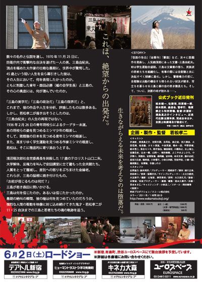 映画『11・25自決の日　三島由紀夫と若者たち』の画像（3枚目）