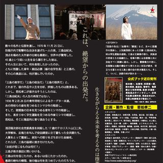 11・25自決の日　三島由紀夫と若者たち (2012) フォトギャラリー