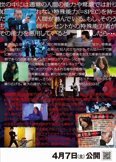 映画『劇場版 SPEC～天～』の画像（3枚目）